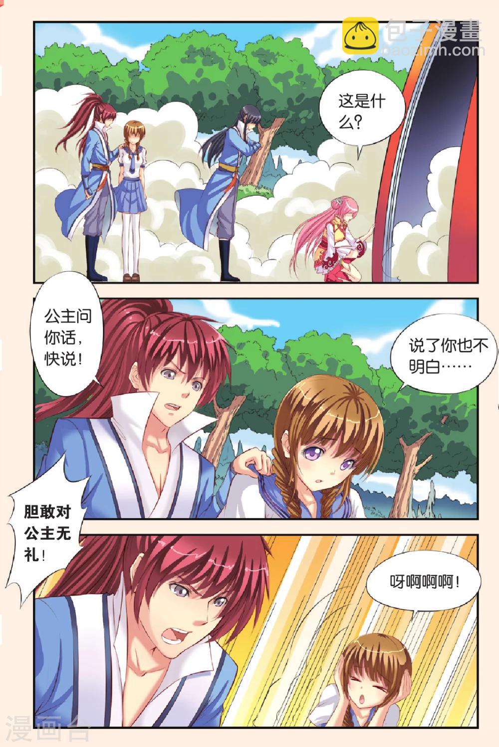 第1话 飞跃时空-第1话