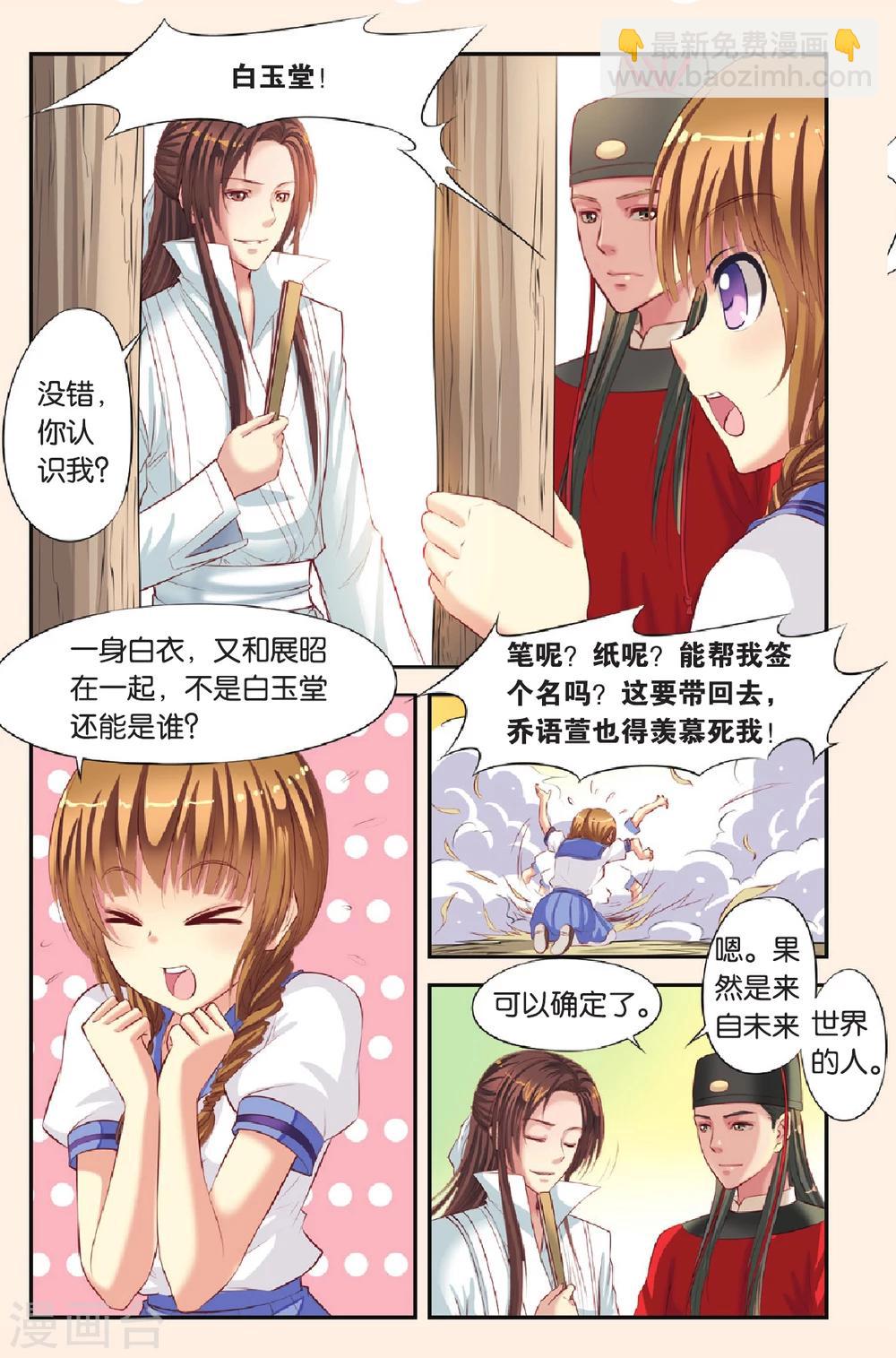 第1话 飞跃时空-第1话