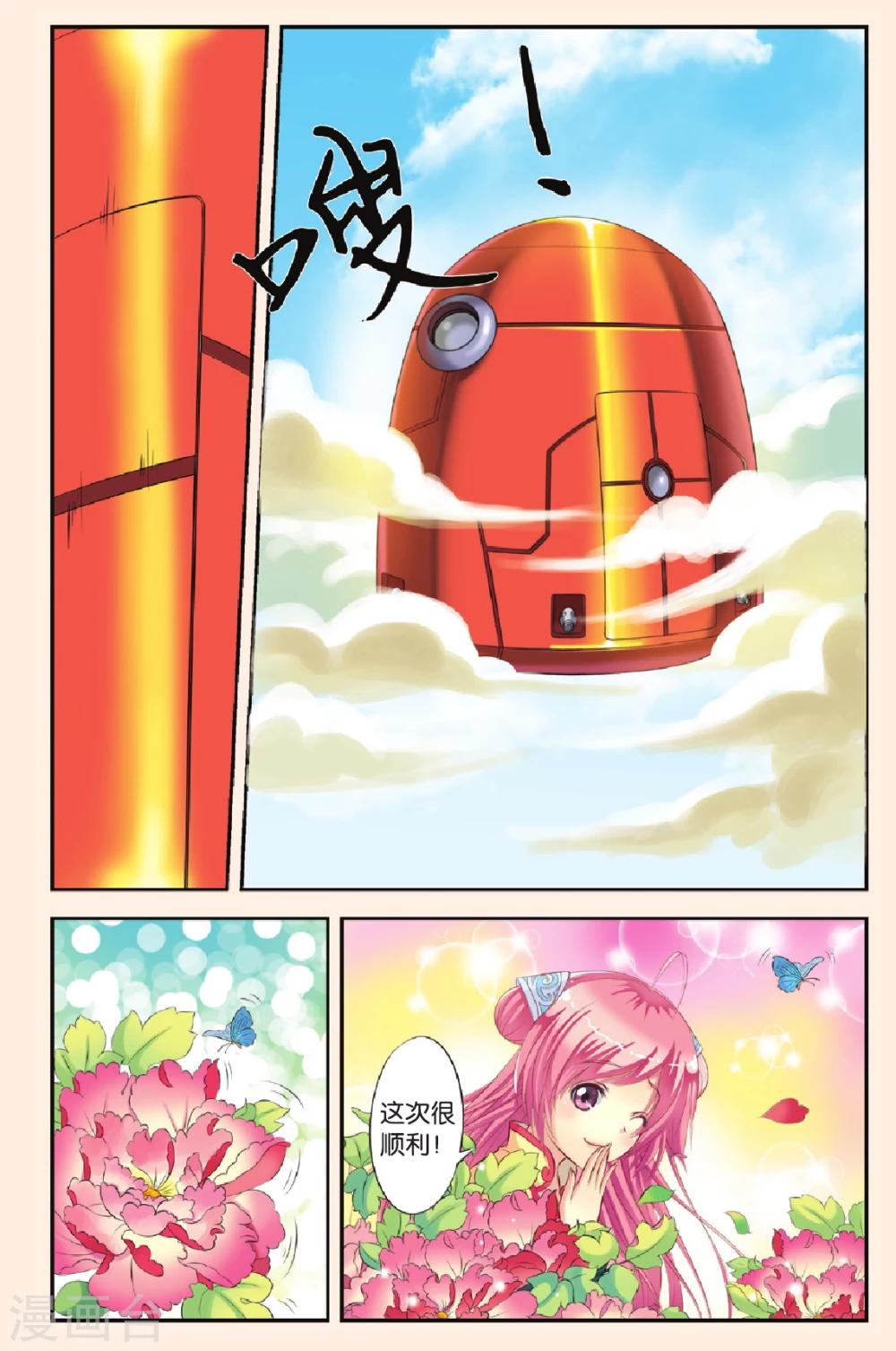 第1话 飞跃时空-第1话