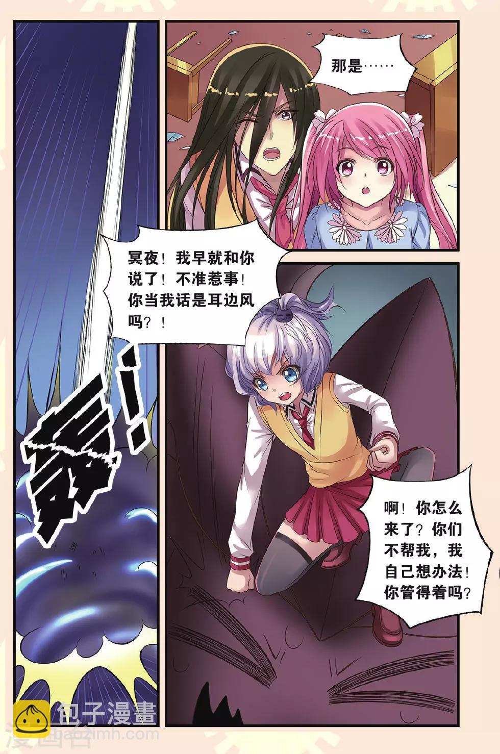 第15话 乐乐和冥夜-第15话