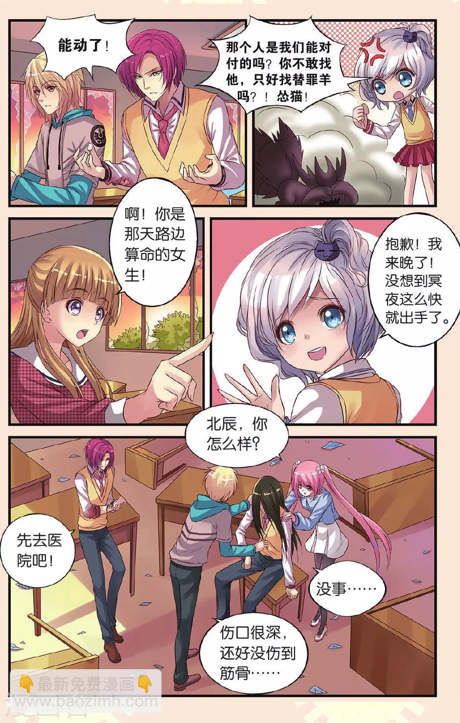 第15话 乐乐和冥夜-第15话