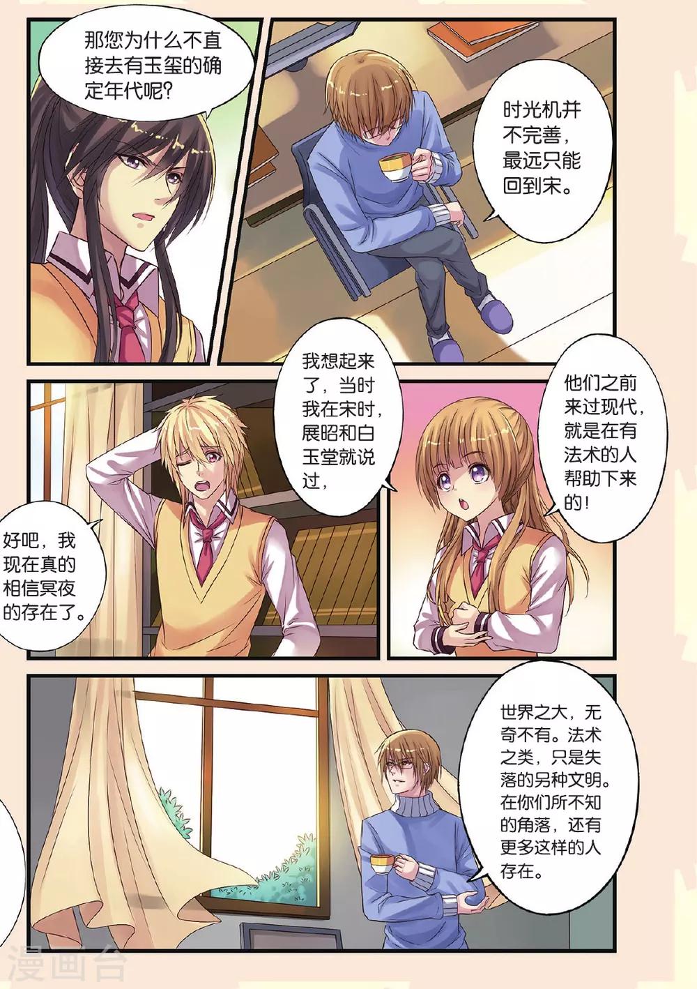 第17话 传国玉玺-第17话