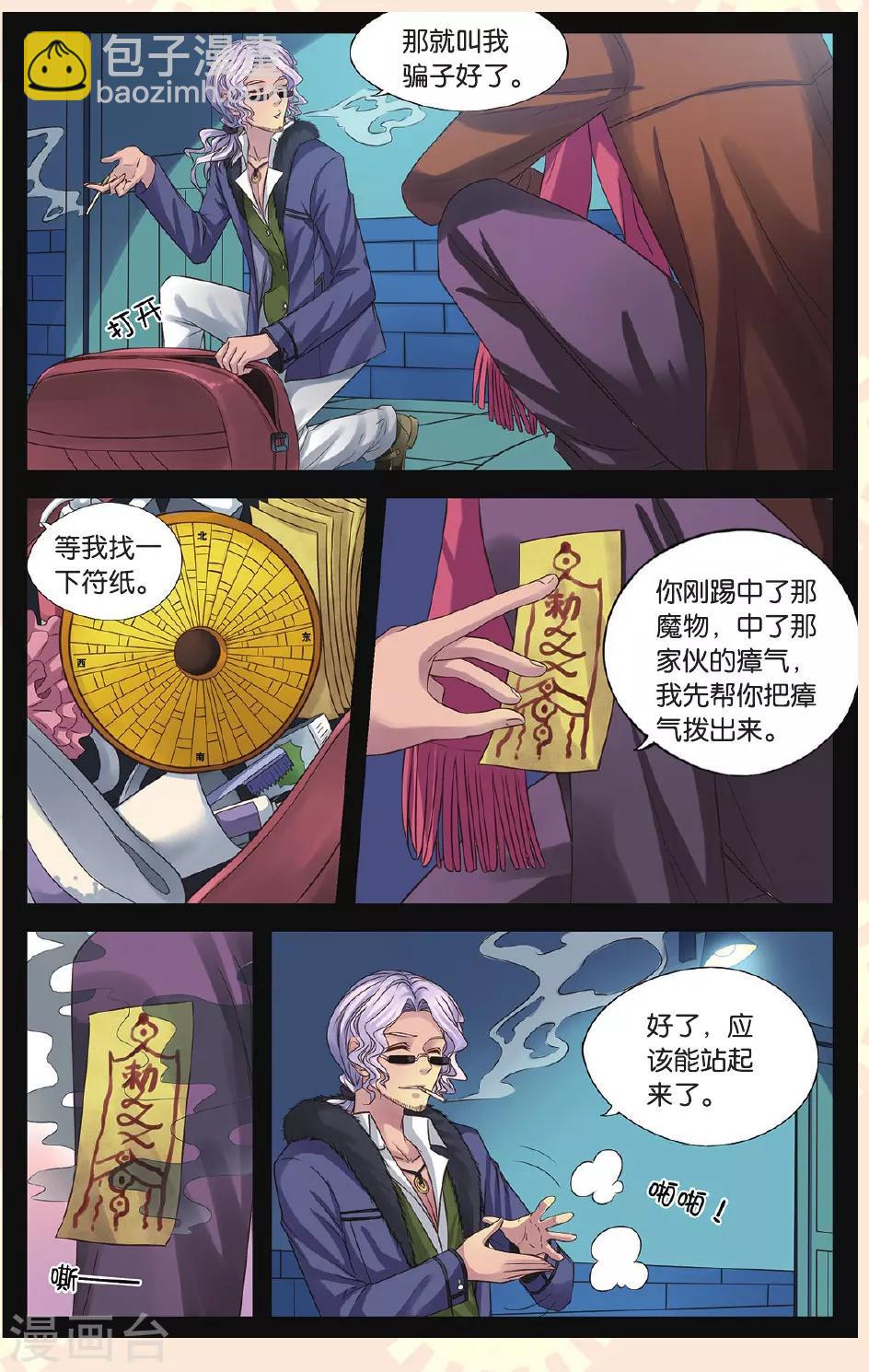 第17话 传国玉玺-第17话