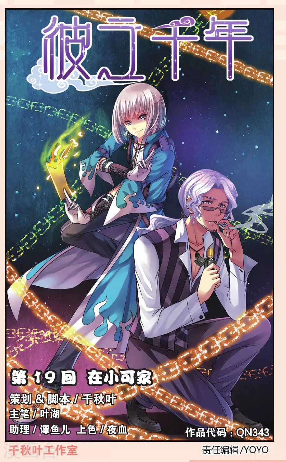 第19话 在小可家-第19话