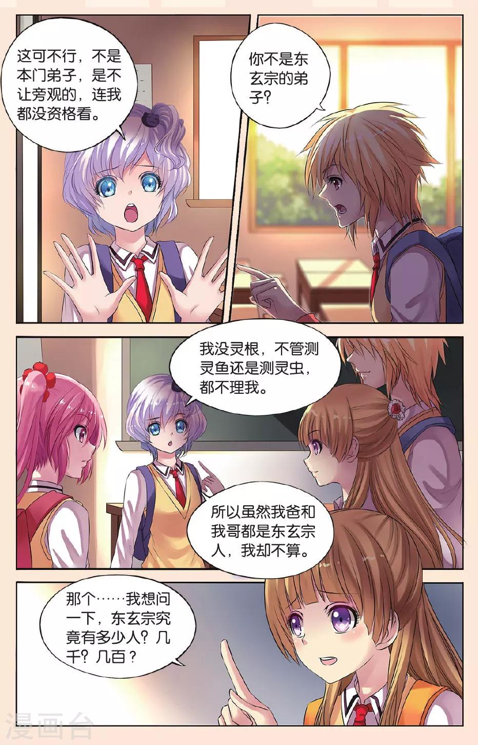 第19话 在小可家-第19话