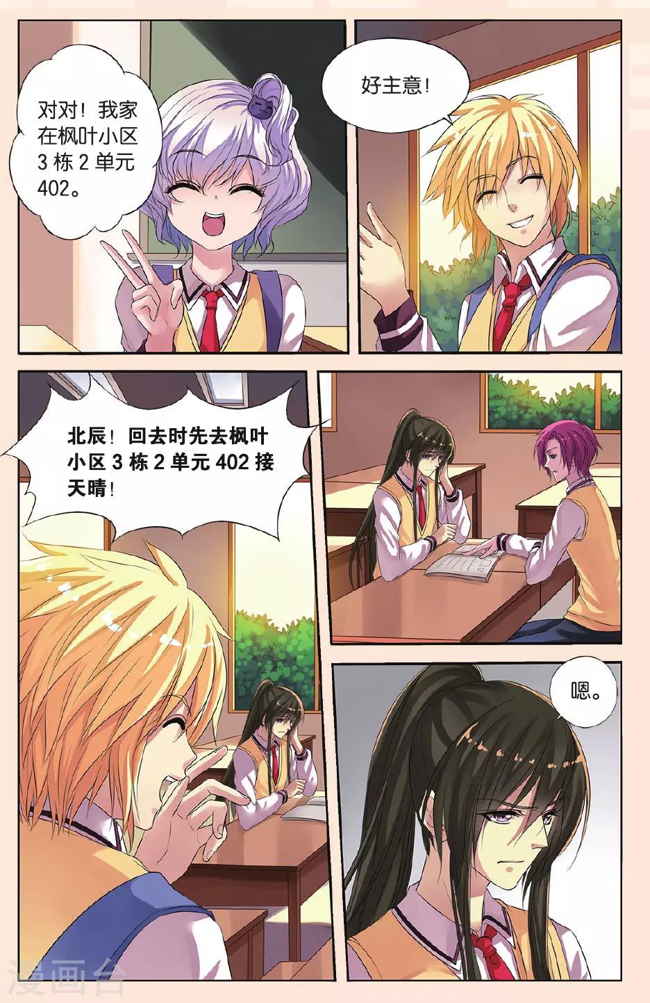 第19话 在小可家-第19话