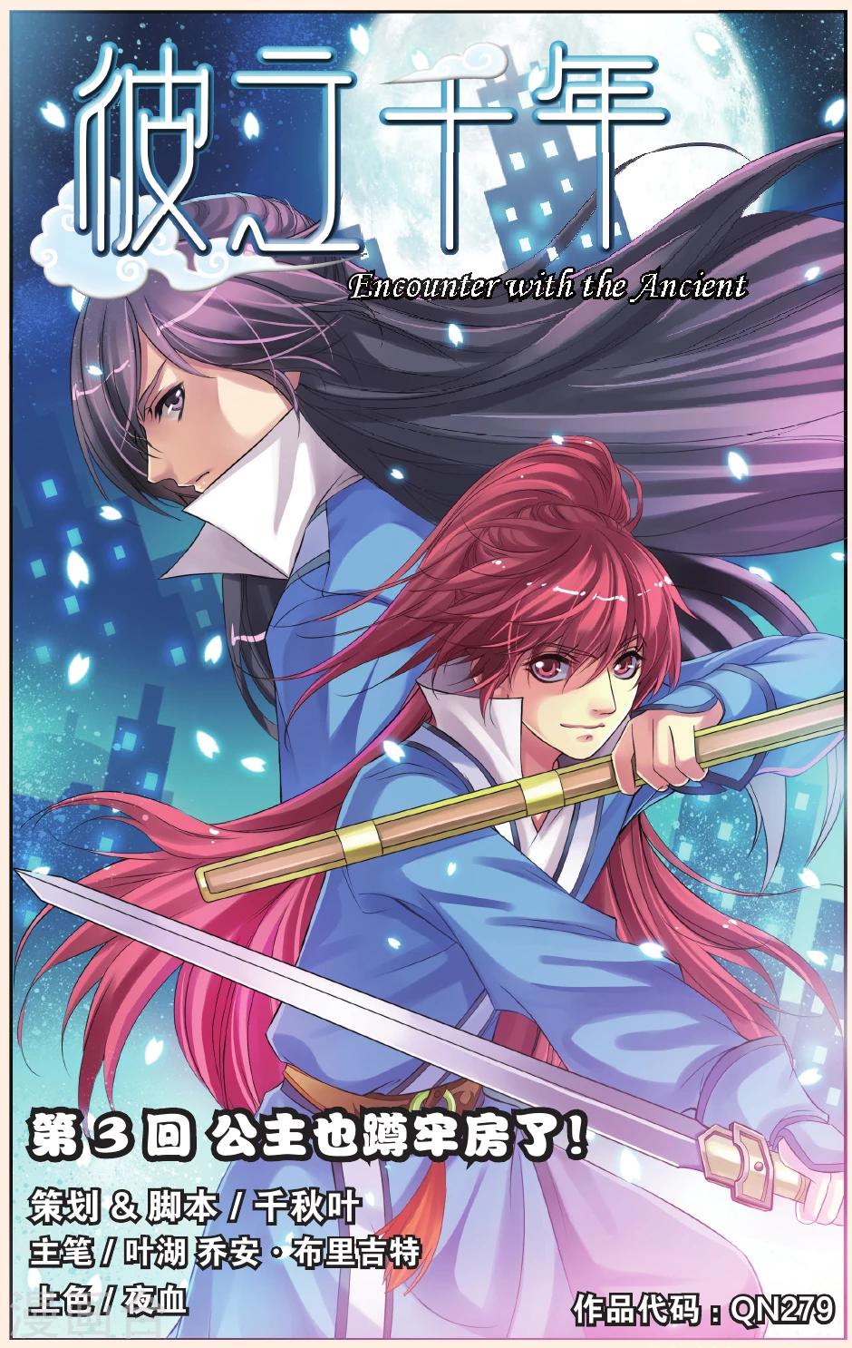 第3话 公主也蹲牢房了-第3话