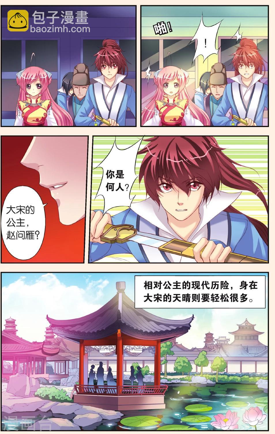 第3话 公主也蹲牢房了-第3话