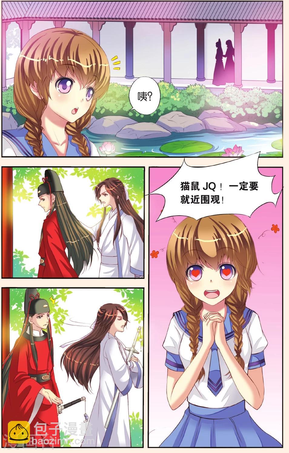 第3话 公主也蹲牢房了-第3话