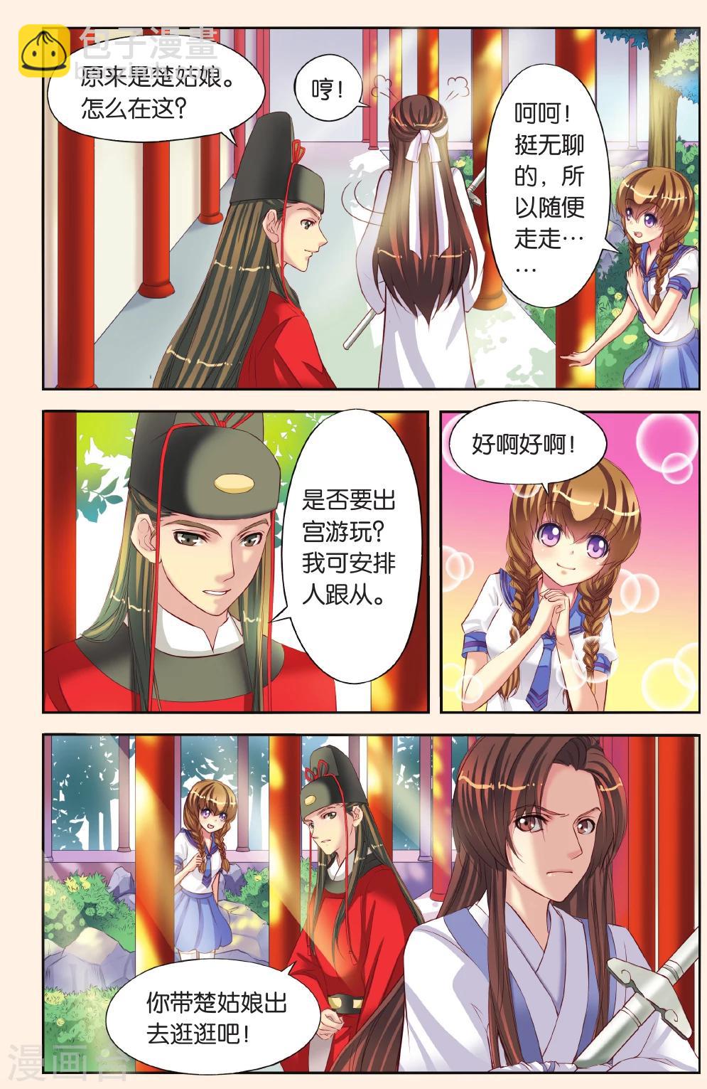 第3话 公主也蹲牢房了-第3话