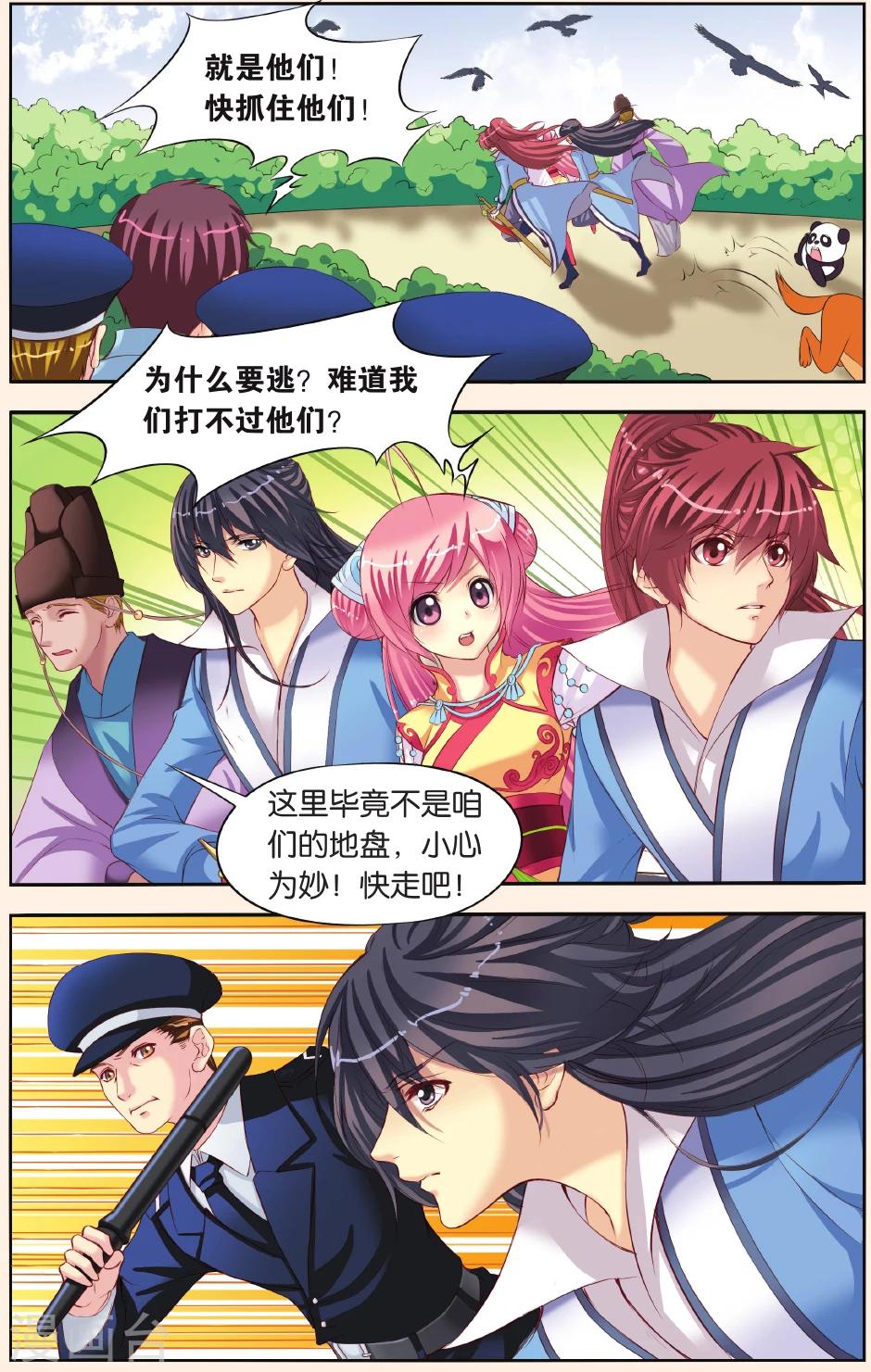 第3话 公主也蹲牢房了-第3话