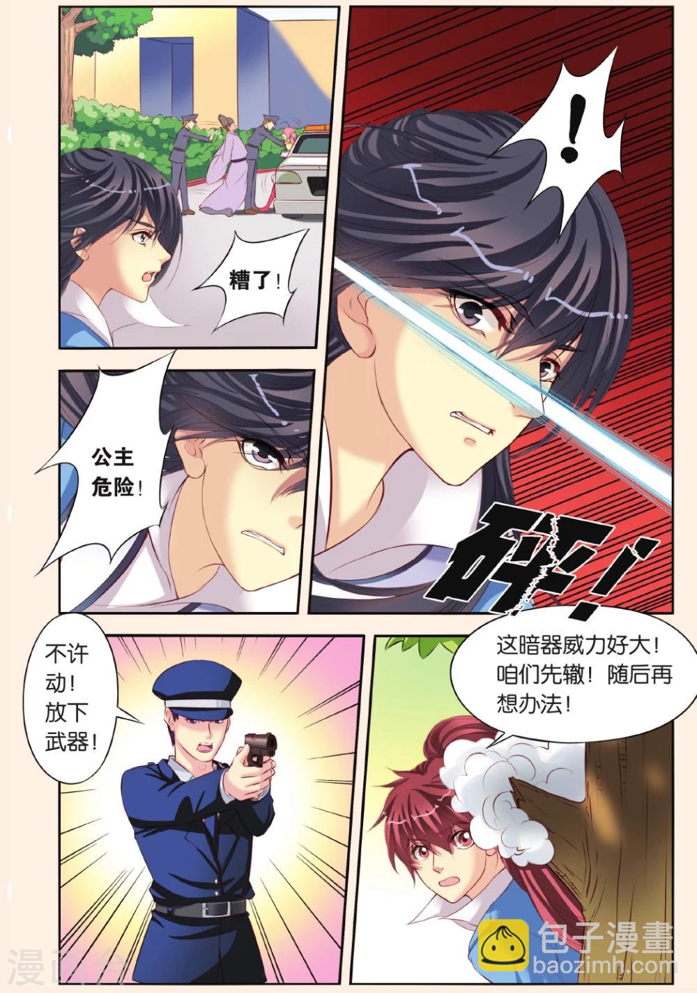 第3话 公主也蹲牢房了-第3话