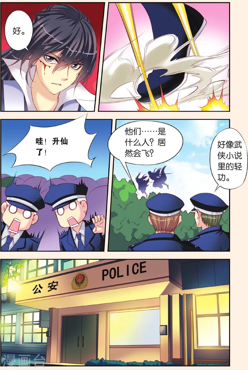 第3话 公主也蹲牢房了-第3话