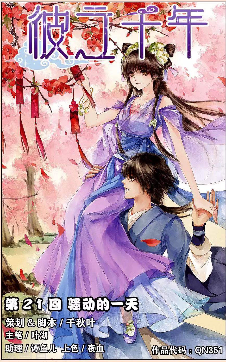 第21话 骚动的一天-第21话
