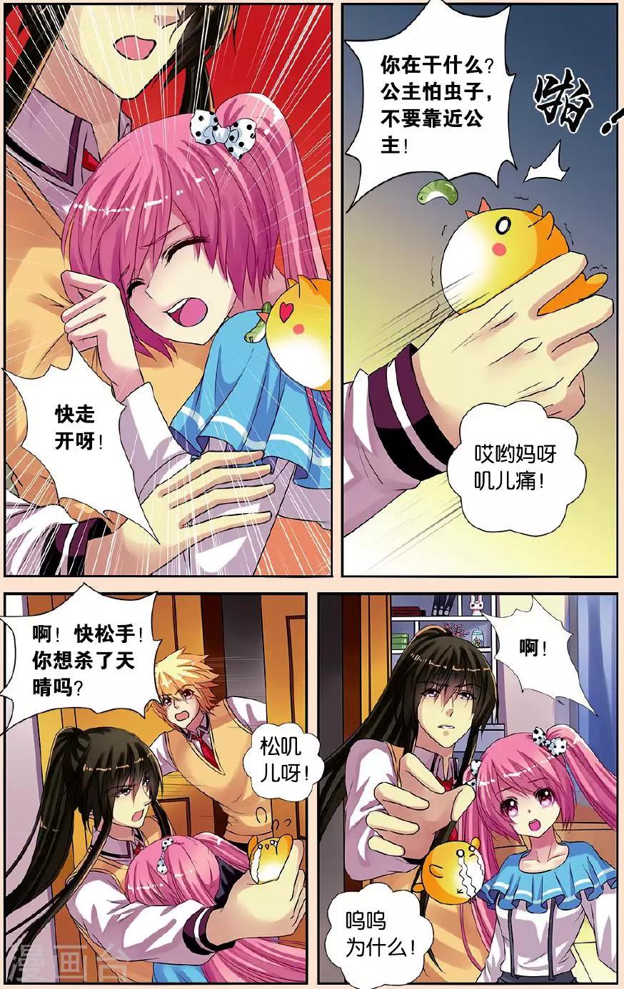 第21话 骚动的一天-第21话