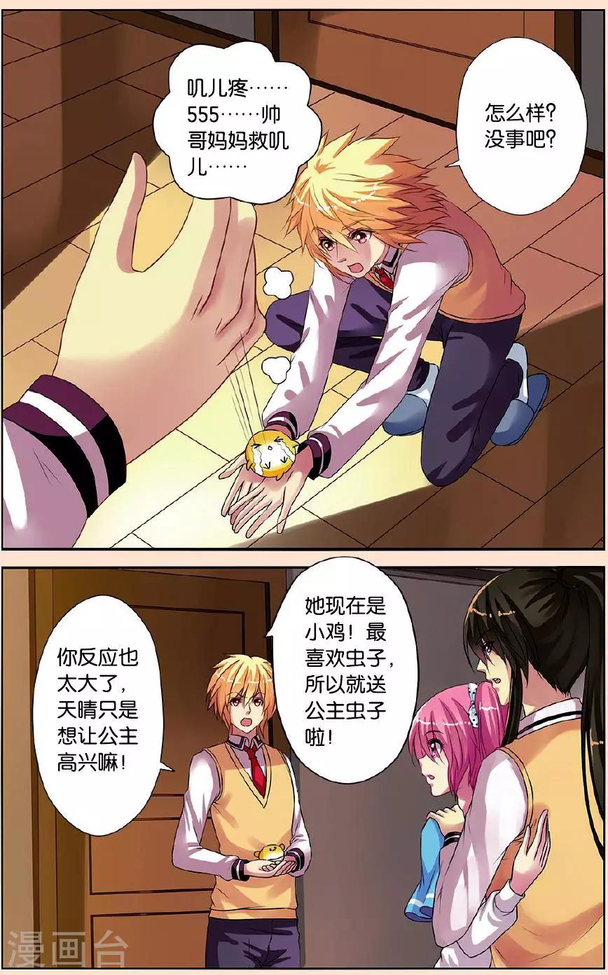 第21话 骚动的一天-第21话