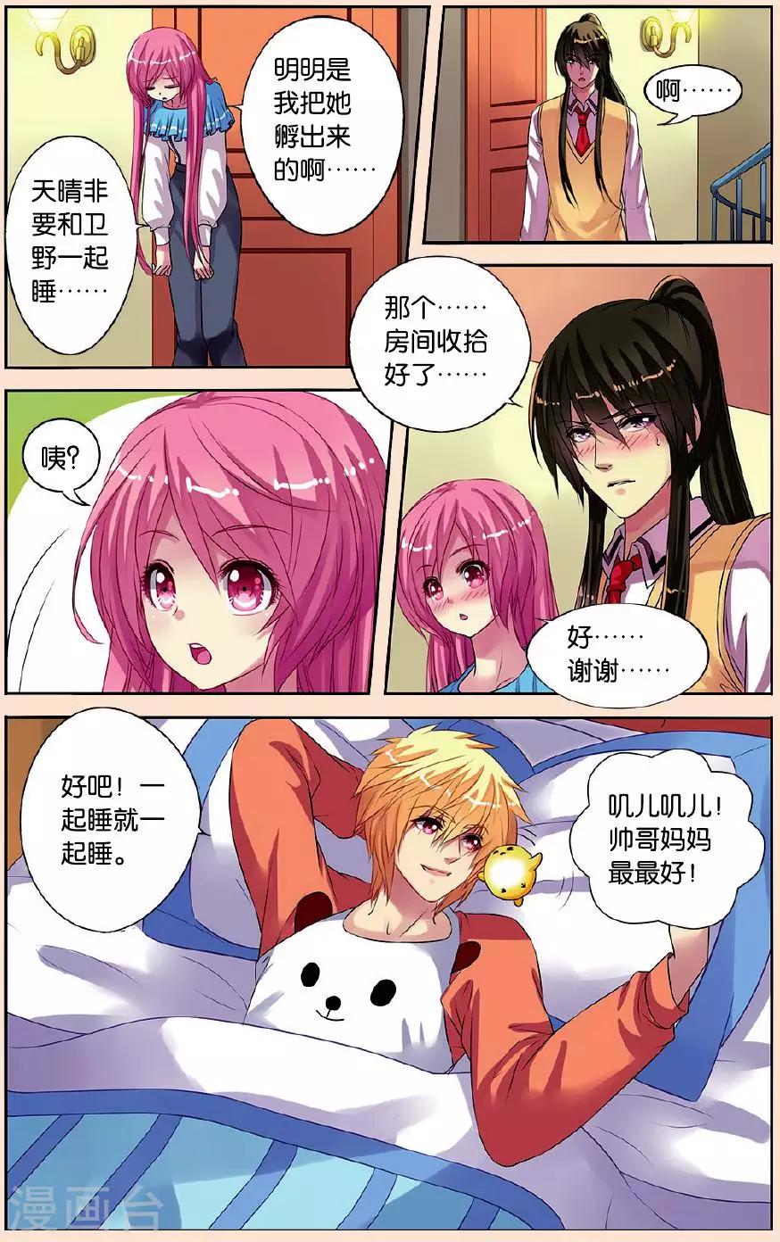 第21话 骚动的一天-第21话