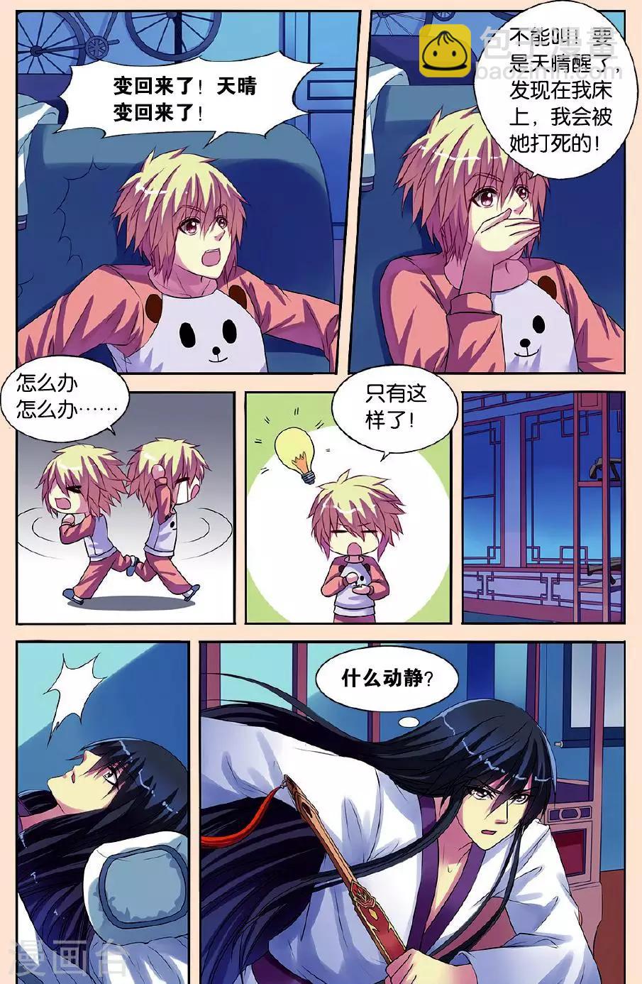 第21话 骚动的一天-第21话