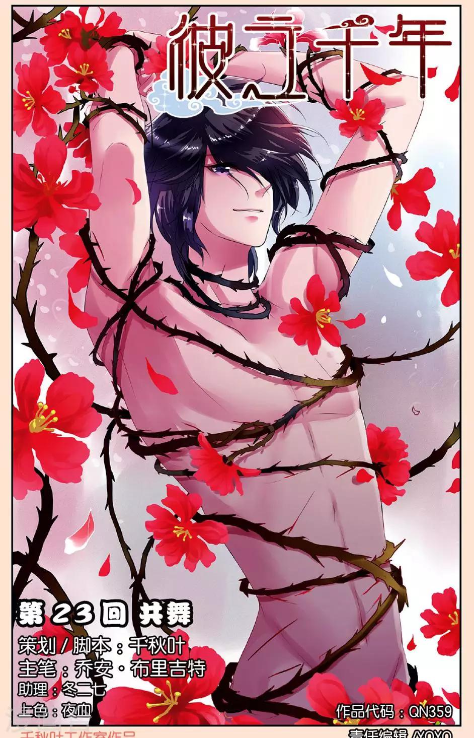 第23话 共舞-第23话