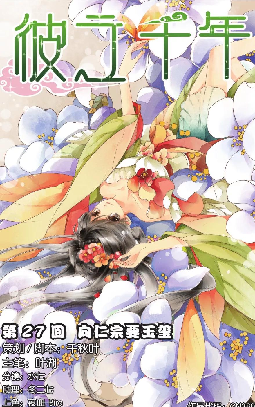 第27话 向仁宗要玉望-第27话