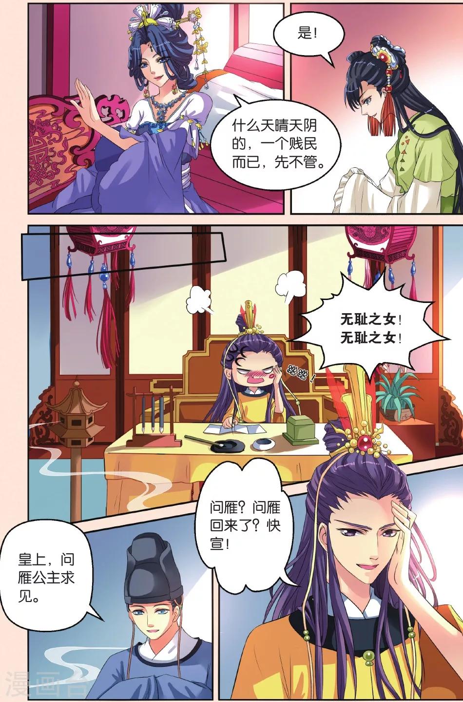 第27话 向仁宗要玉望-第27话