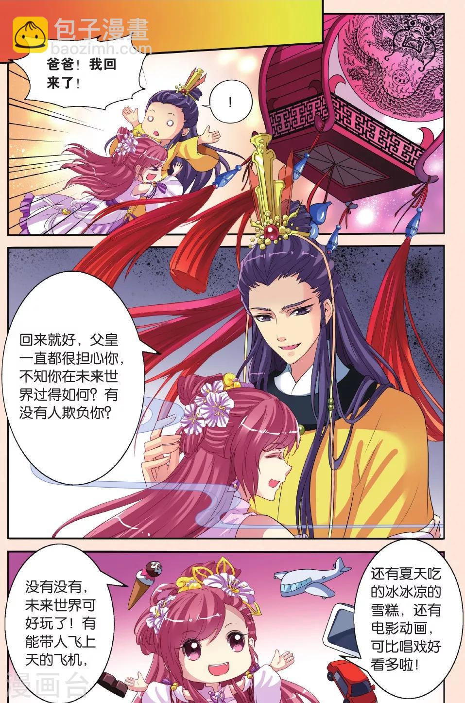 第27话 向仁宗要玉望-第27话