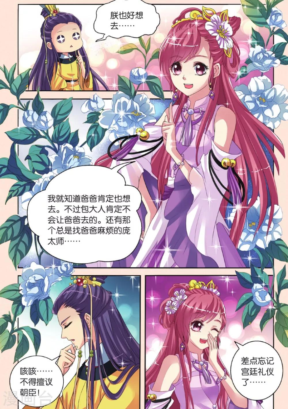 第27话 向仁宗要玉望-第27话