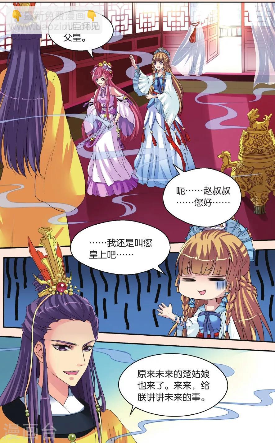 第27话 向仁宗要玉望-第27话