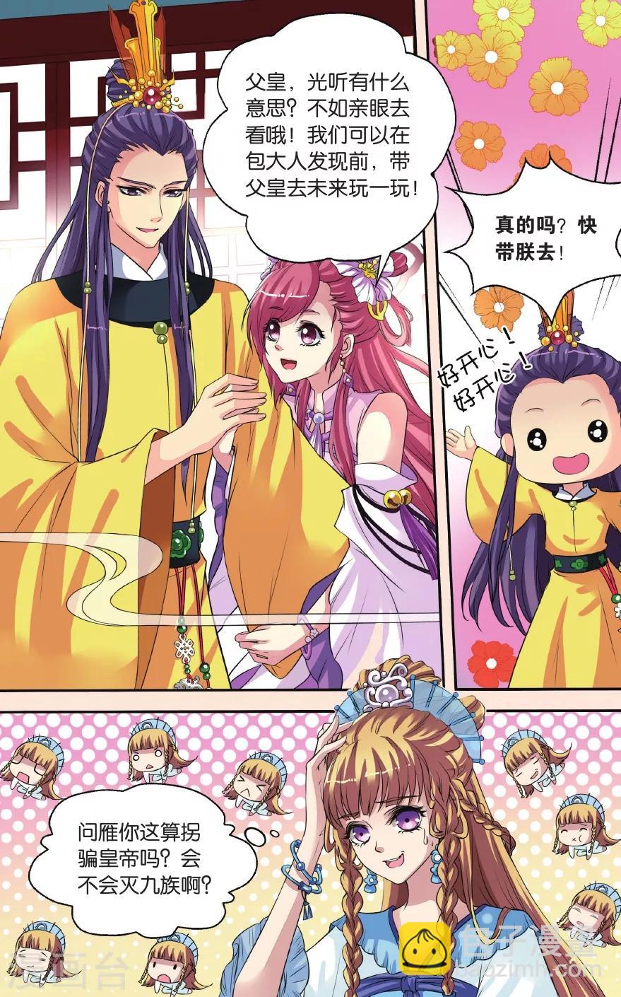 第27话 向仁宗要玉望-第27话