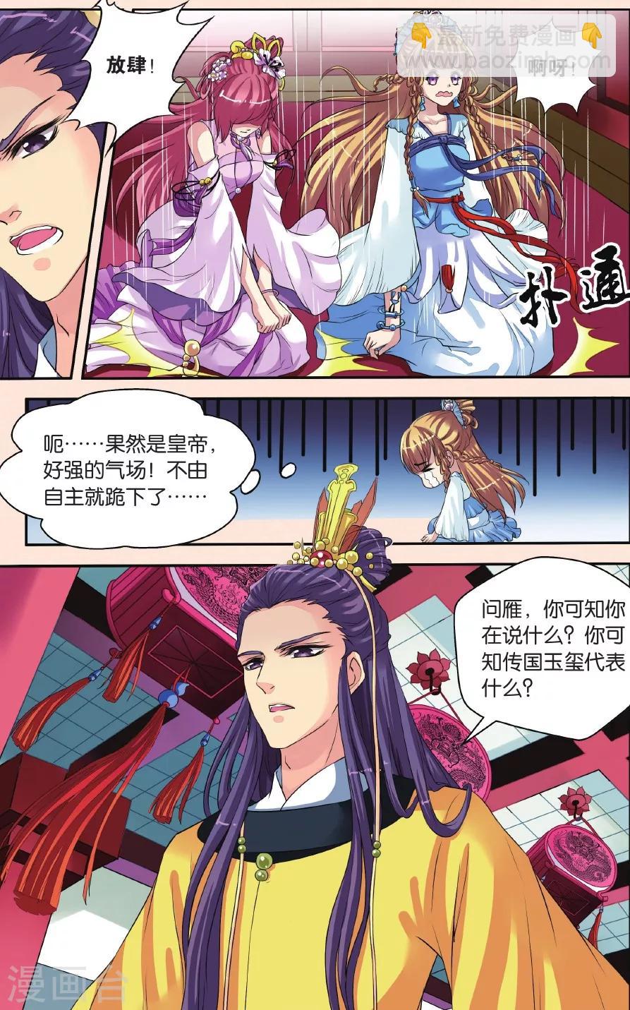 第27话 向仁宗要玉望-第27话