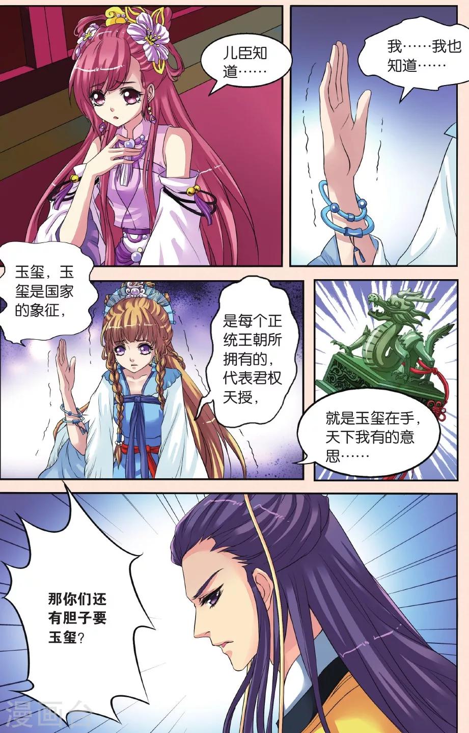 第27话 向仁宗要玉望-第27话