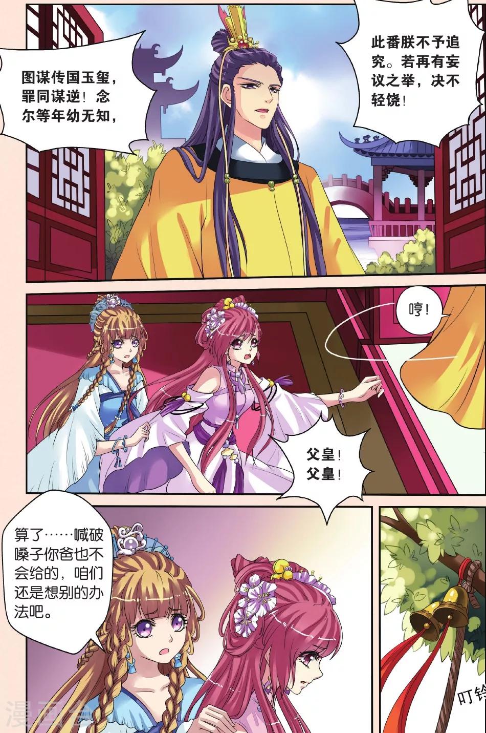第27话 向仁宗要玉望-第27话