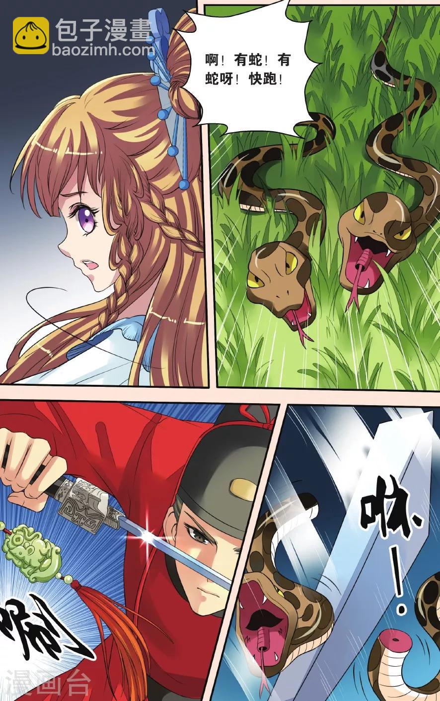 第27话 向仁宗要玉望-第27话