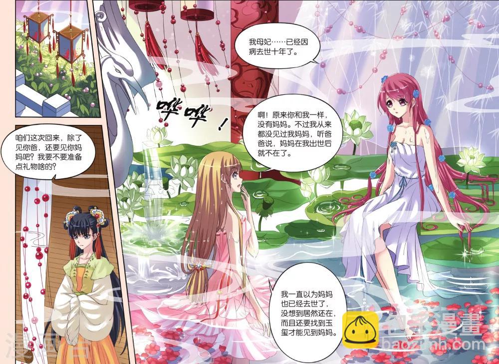 第27话 向仁宗要玉望-第27话