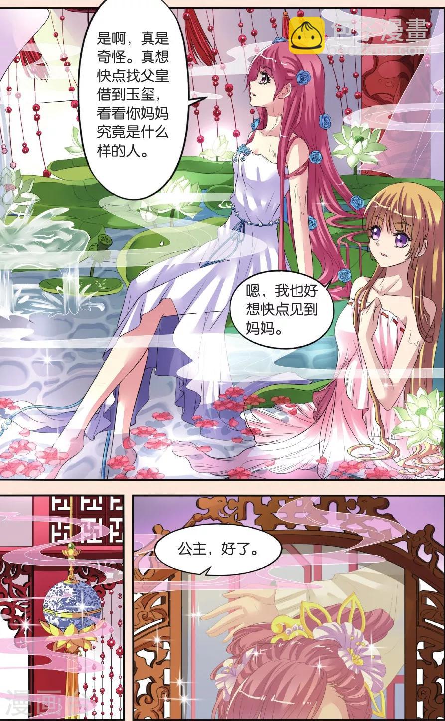 第27话 向仁宗要玉望-第27话