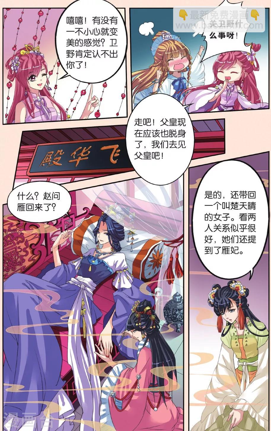 第27话 向仁宗要玉望-第27话