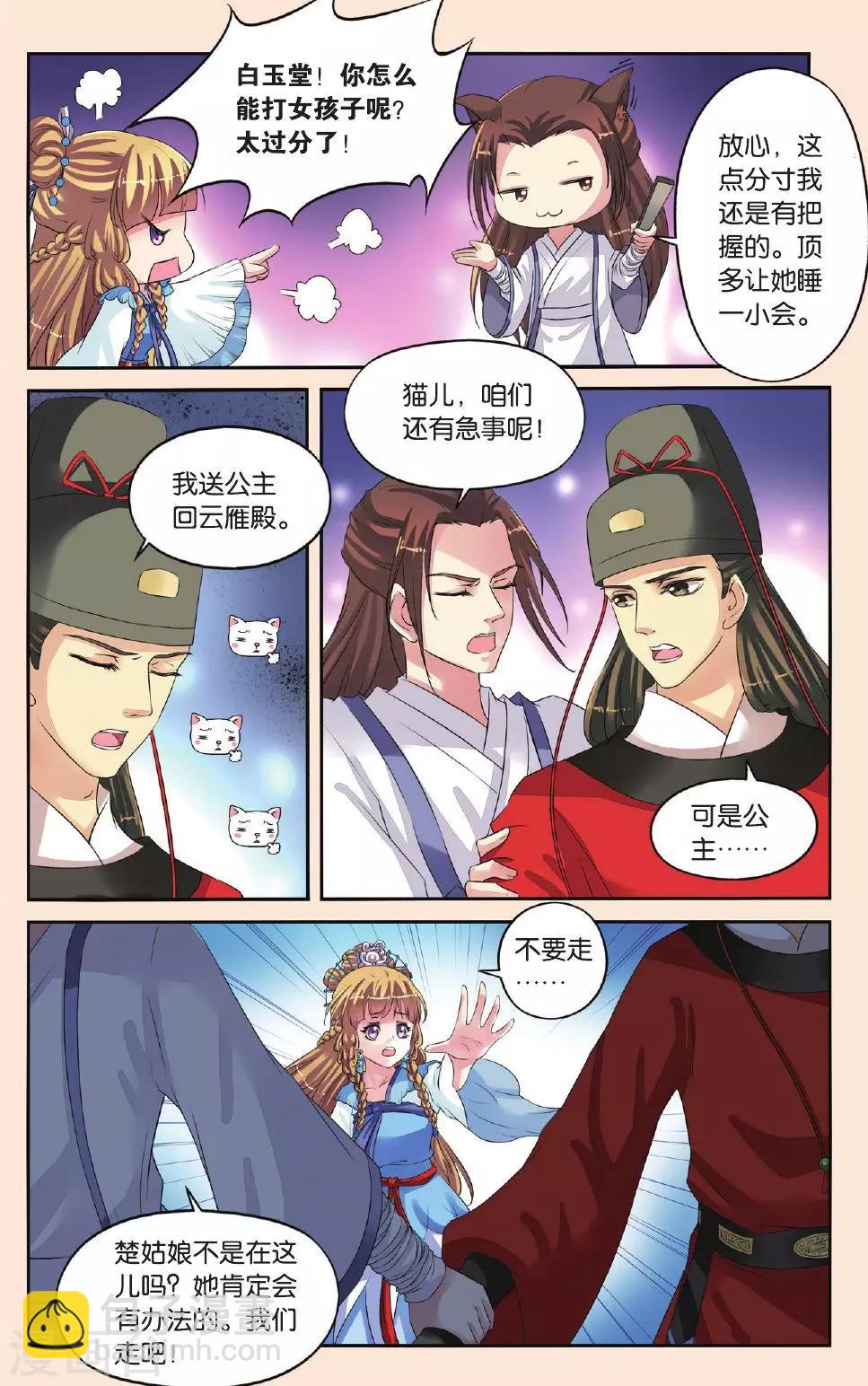 第29话 皇后驾到-第29话