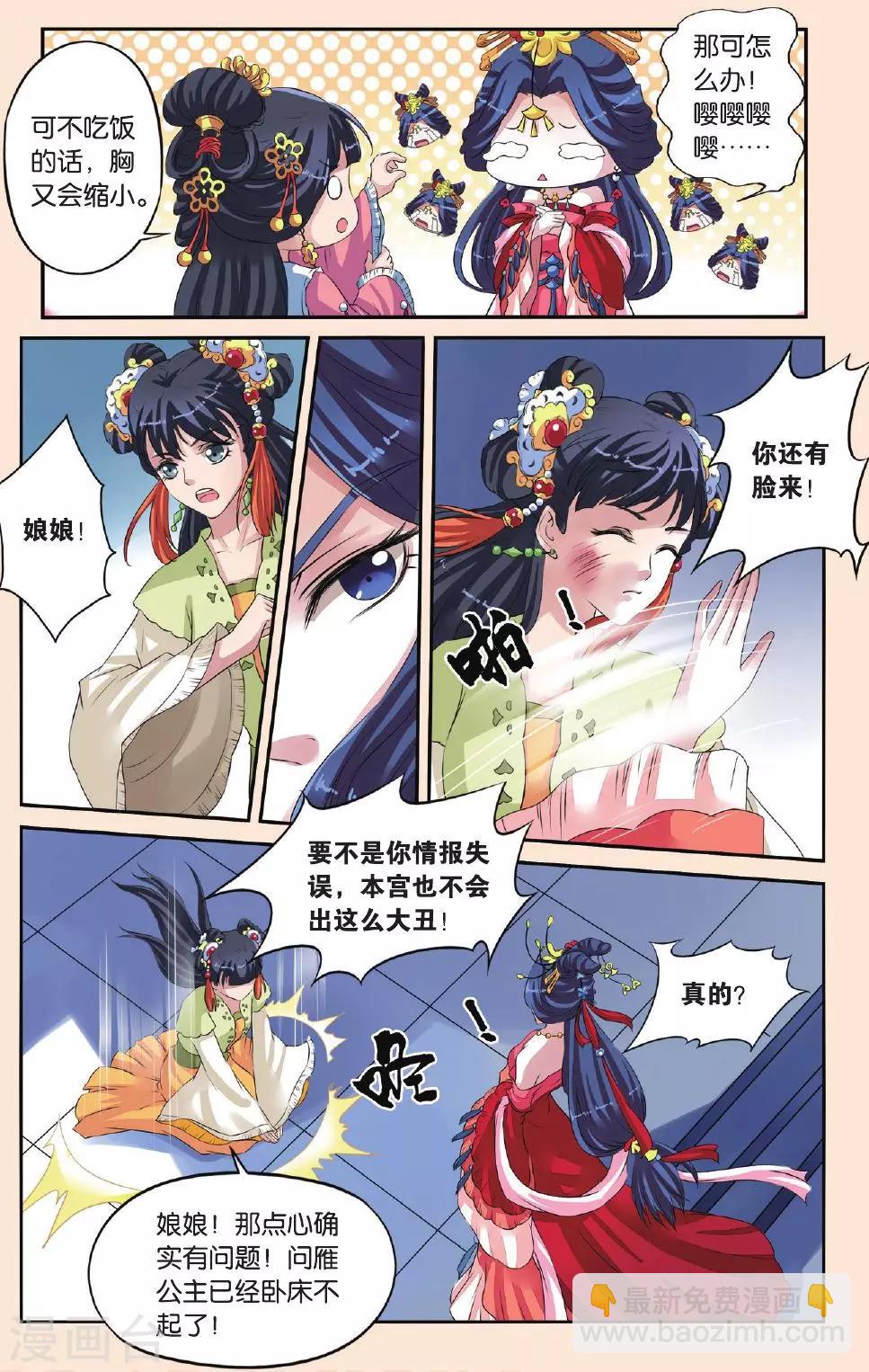 第29话 皇后驾到-第29话