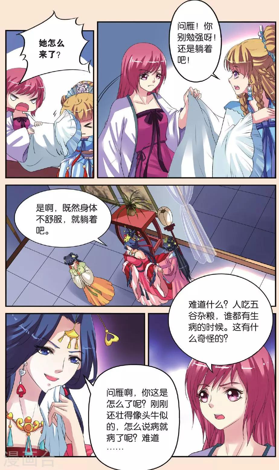 第29话 皇后驾到-第29话