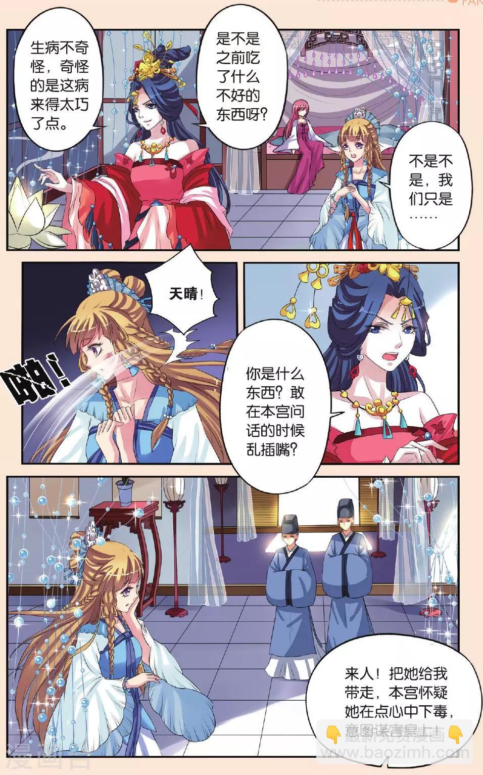 第29话 皇后驾到-第29话