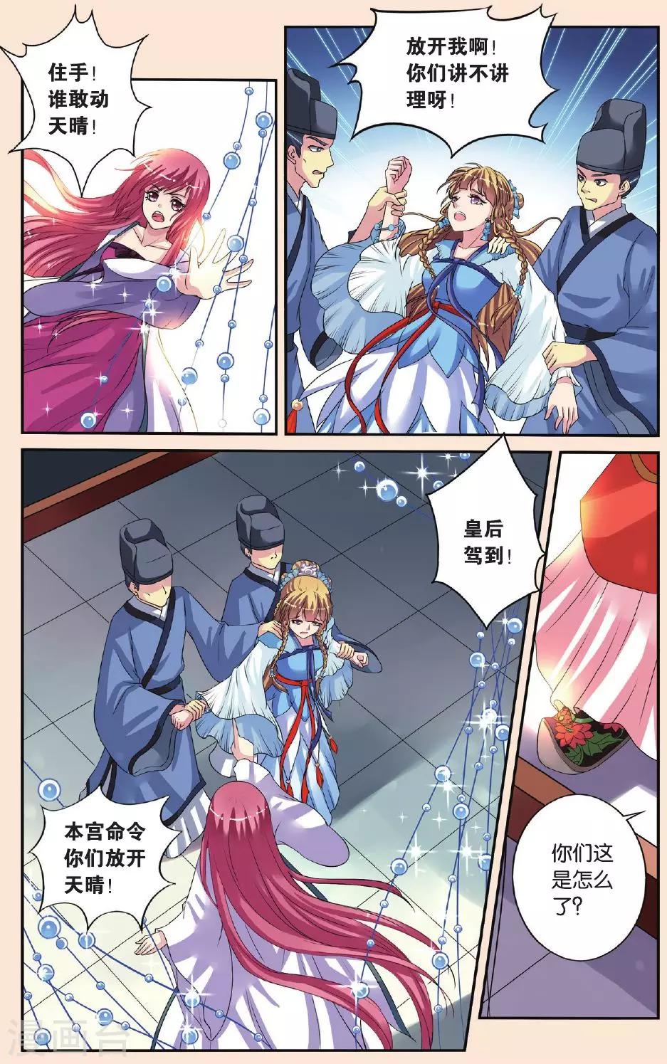 第29话 皇后驾到-第29话