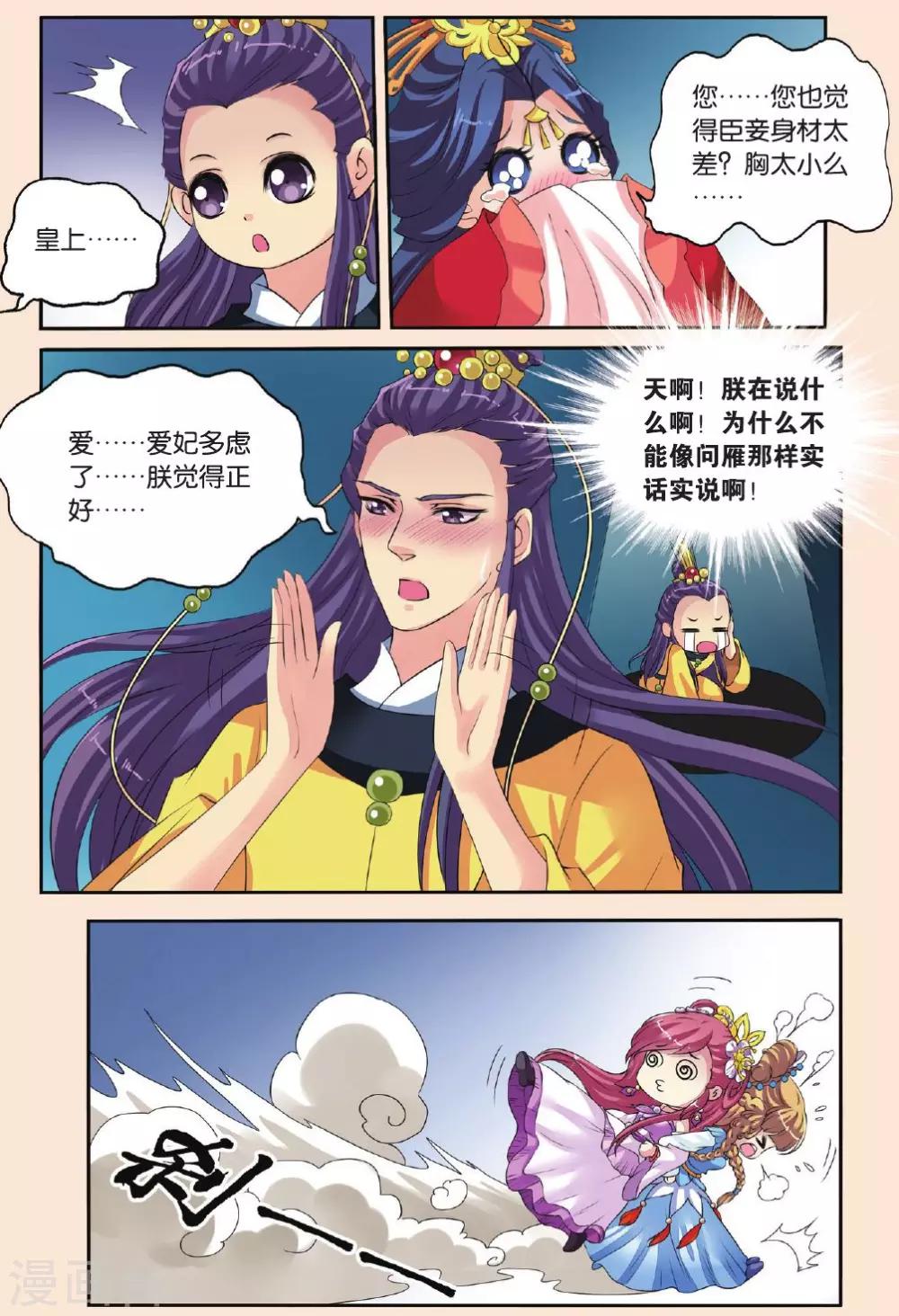 第29话 皇后驾到-第29话