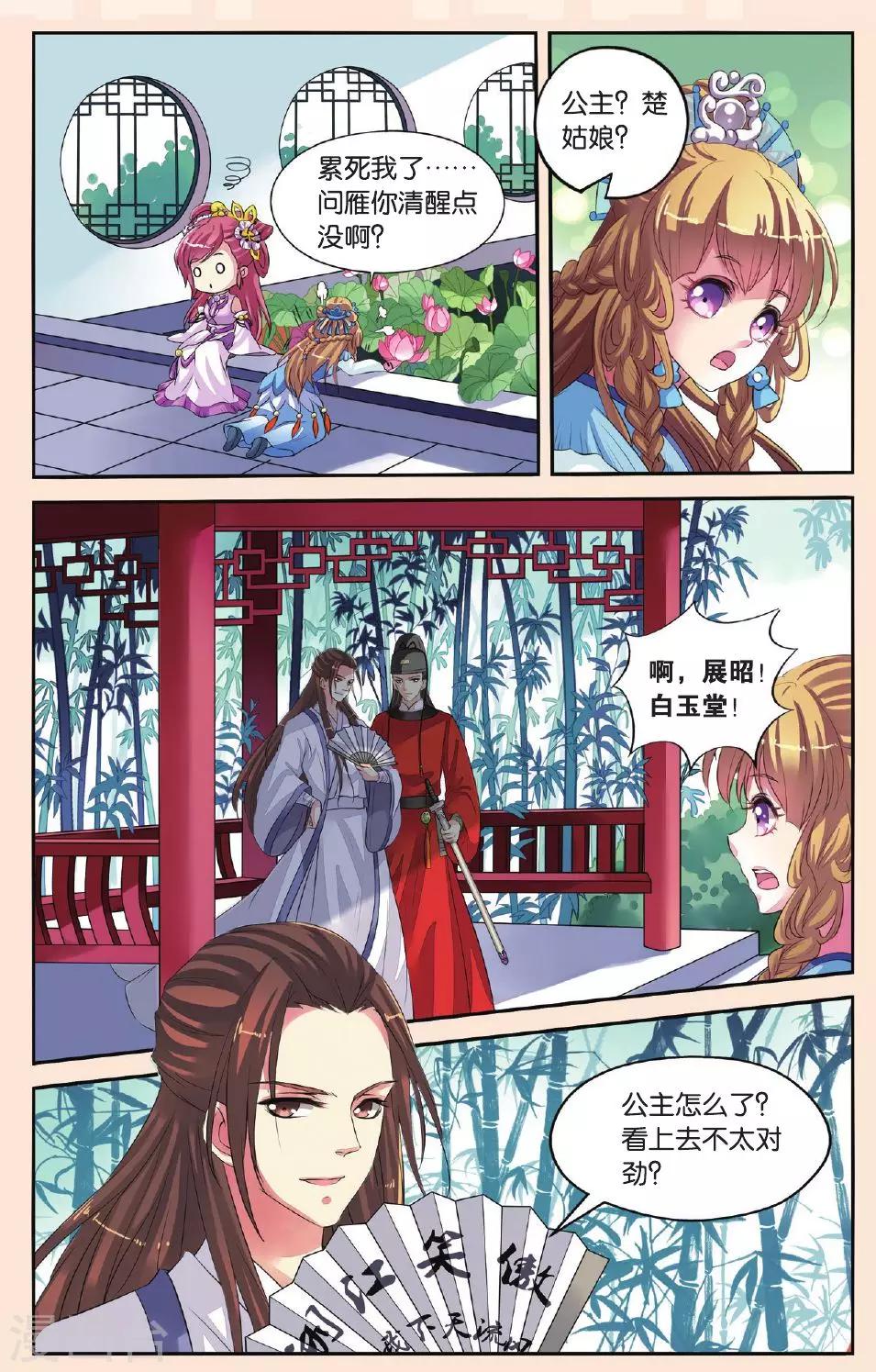 第29话 皇后驾到-第29话