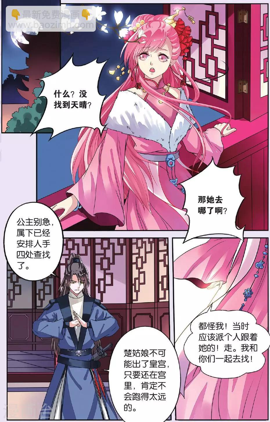 第31话 天晴也成了公主-第31话