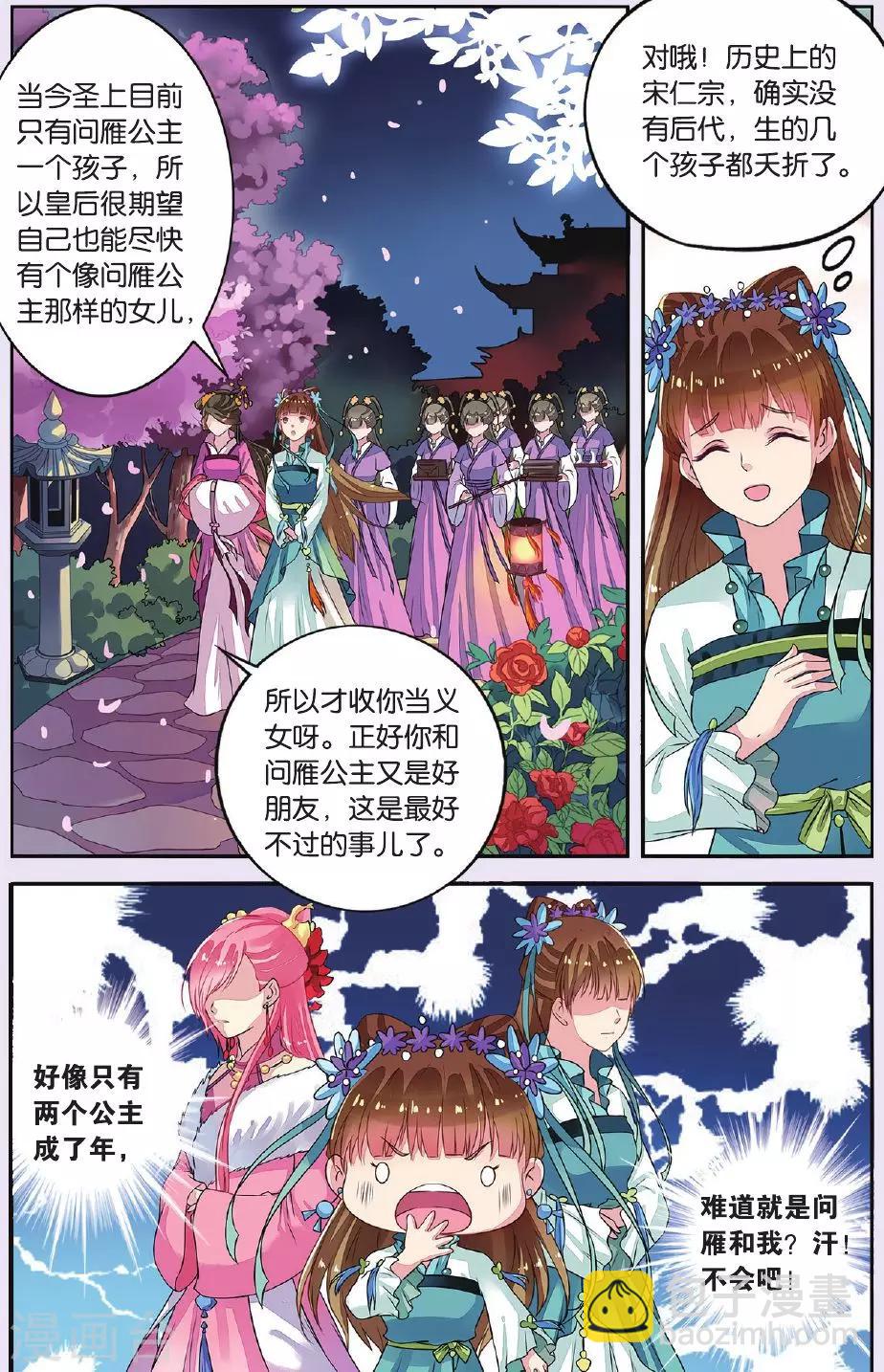 第31话 天晴也成了公主-第31话