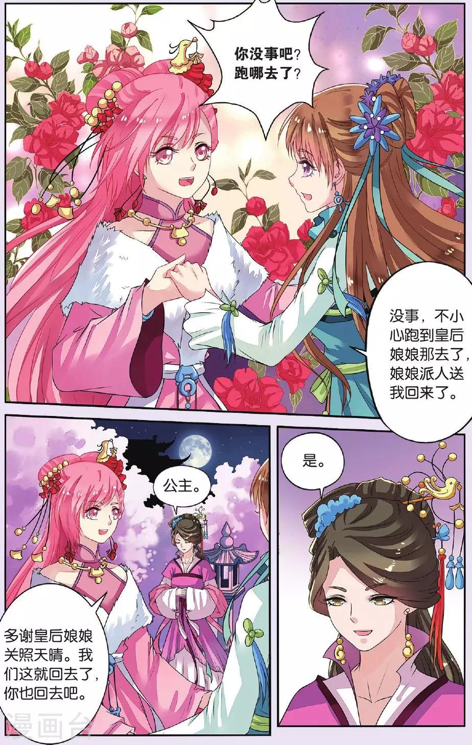 第31话 天晴也成了公主-第31话