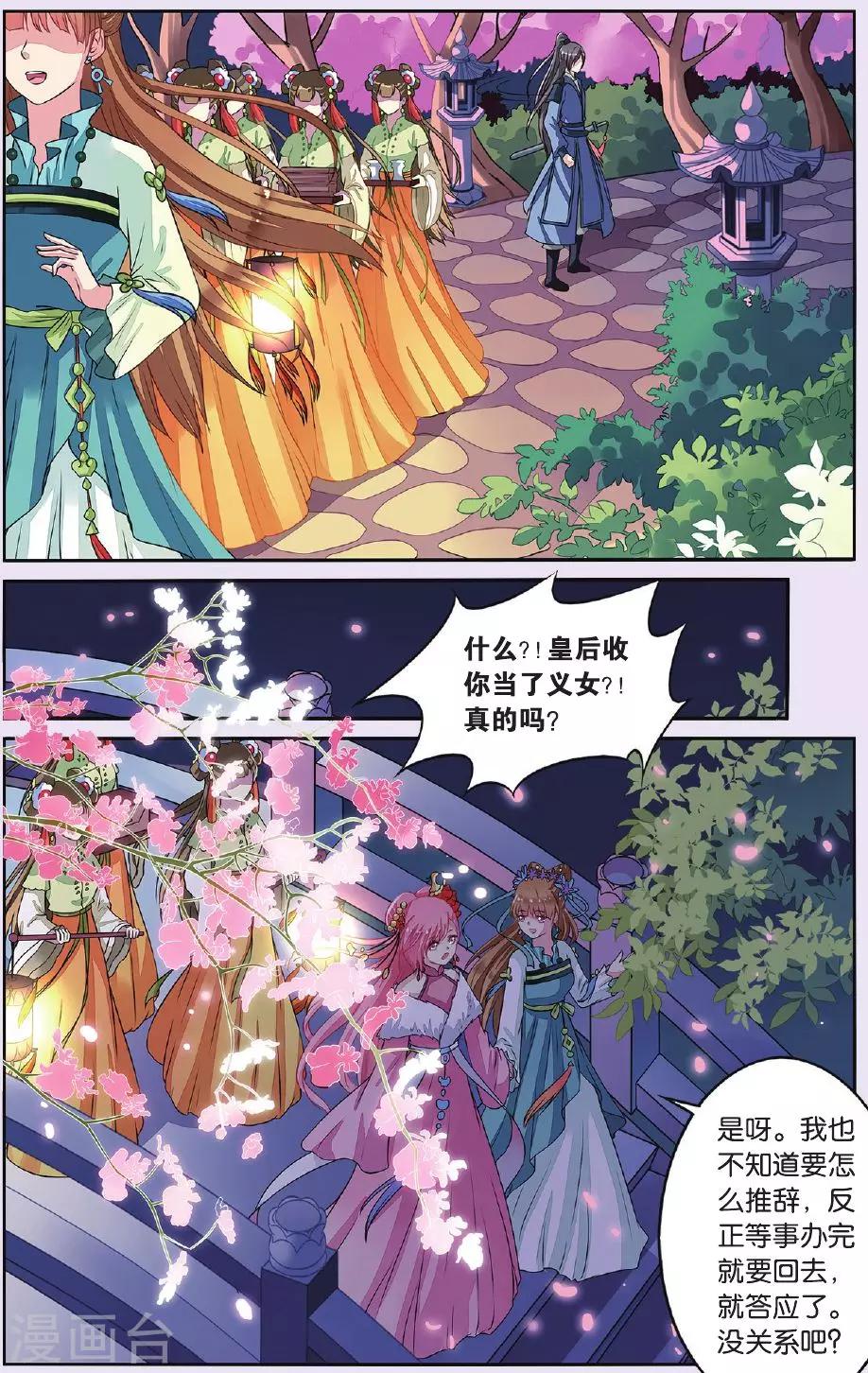 第31话 天晴也成了公主-第31话