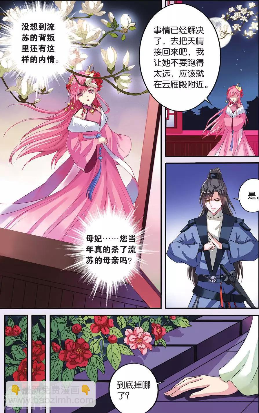 第31话 天晴也成了公主-第31话