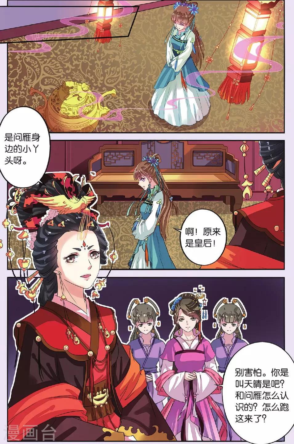 第31话 天晴也成了公主-第31话