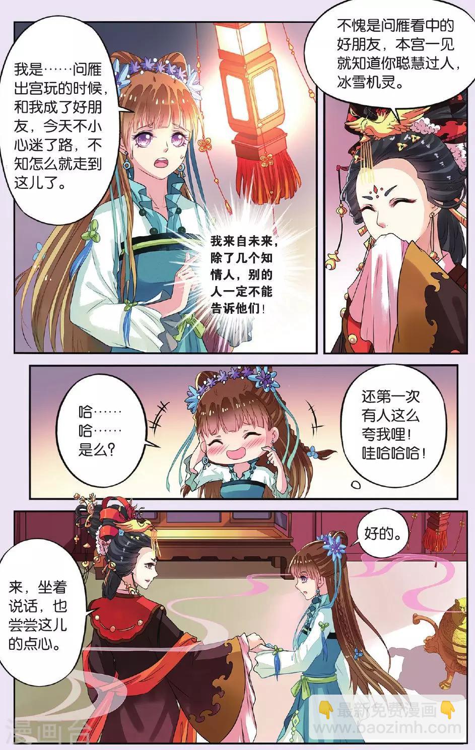 第31话 天晴也成了公主-第31话